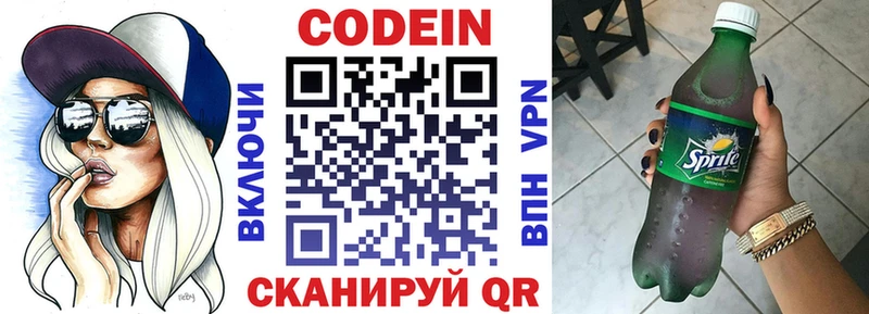 Codein напиток Lean (лин)  darknet наркотические препараты  Алупка 